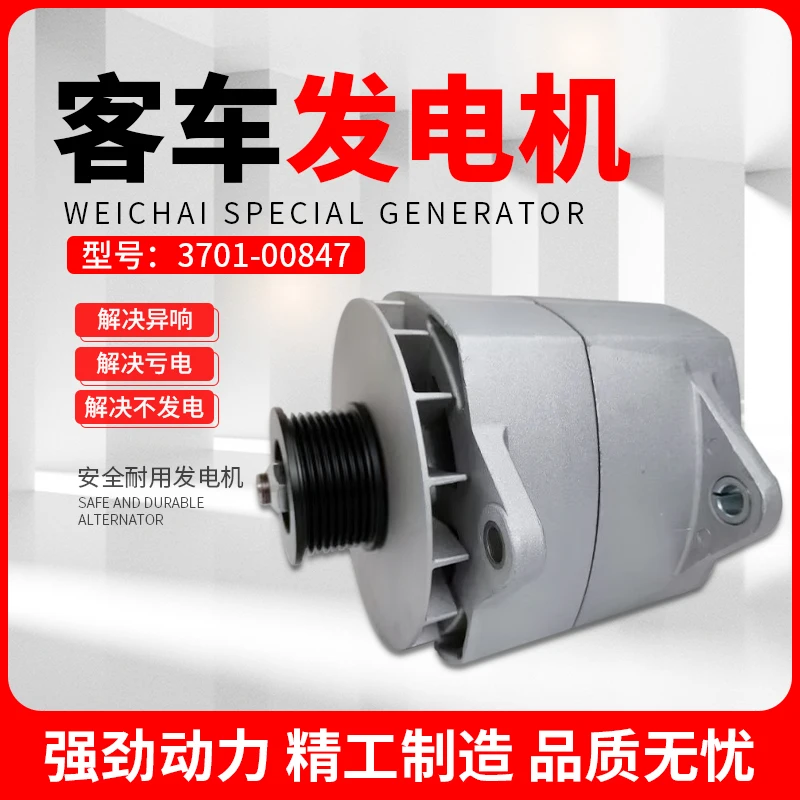 china best quality bus accessories 24V 150A 3701-00847 alternator for ankai higer zhongtong kinglong bus alternator parts