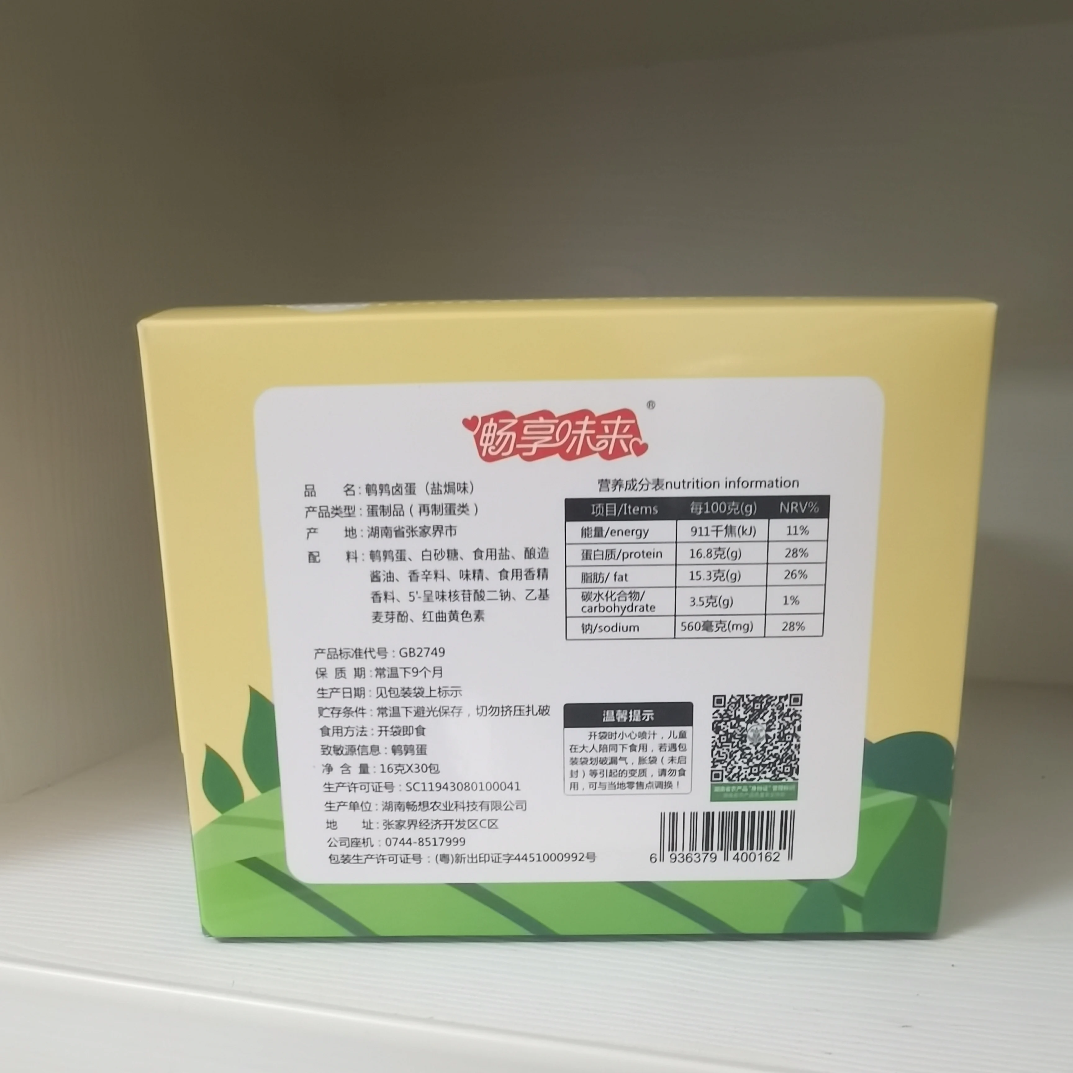 Salt Baked Quail Egg Manufacturers 16g 30 packs per box snacks quail egg snacks