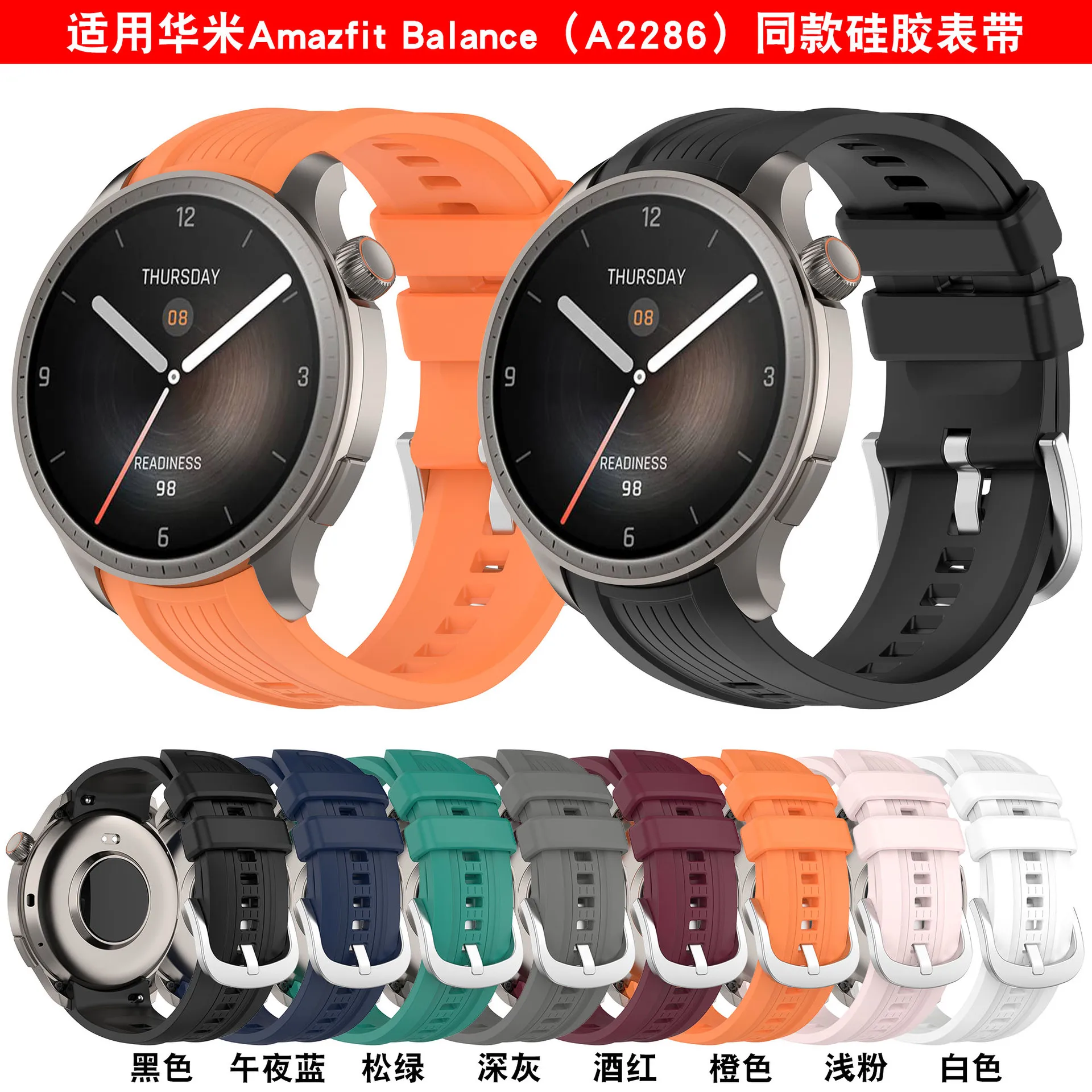 Силиконовый ремешок для часов Amazfit Balance A2286