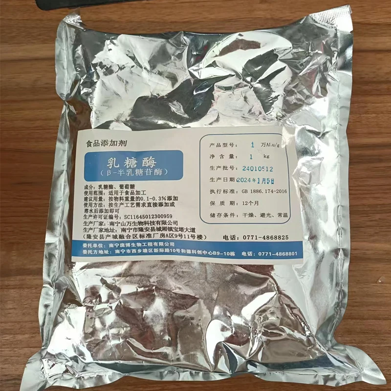 Food Grade Enzyme Preparations Lactase Powder