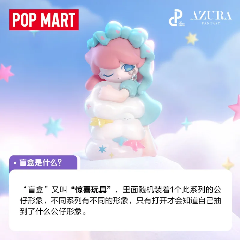Оригинальная серия Pop-Mart AZURA A Dream о звездах шкатулка для игрушек подарочные украшения