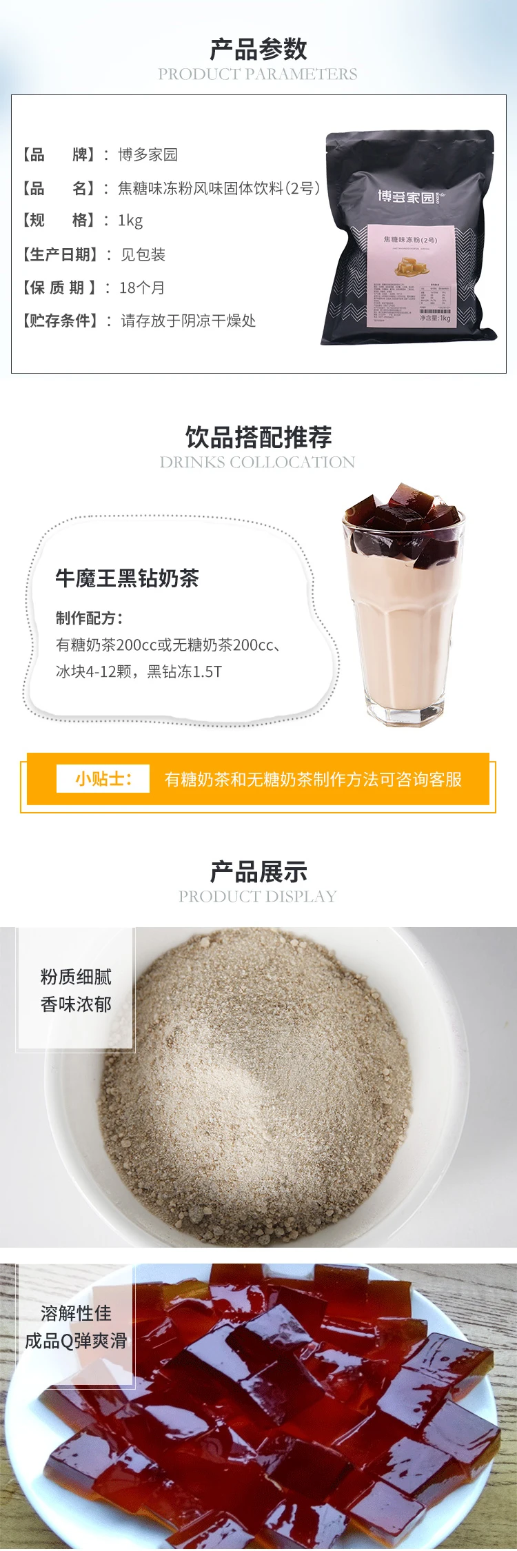 BODUO Caramel Jelly Flavored  Powder No.2 20Bags * 1KG  Bag Packaging Gold Supplier