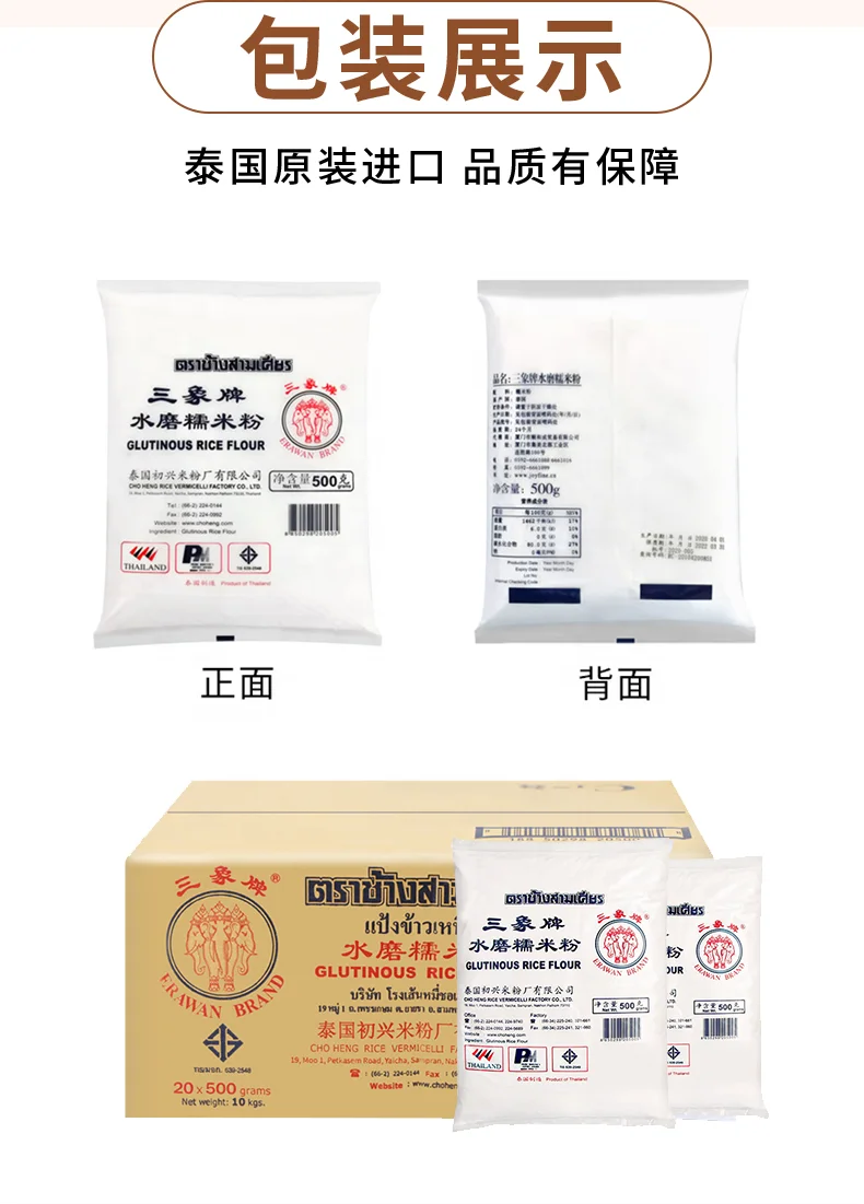 Glutinous Rice Flour  (0.5 kg in a bag)