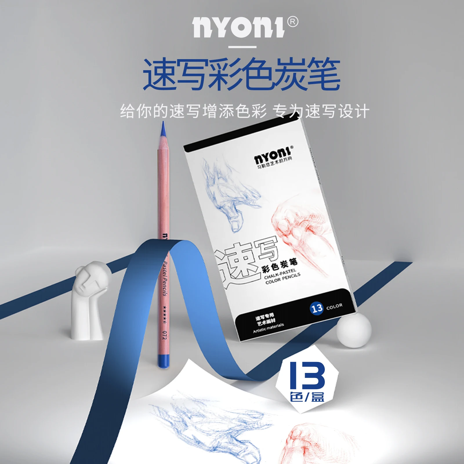 NYONI-N2830 профессиональный набор из 13 цветных угольных карандашей