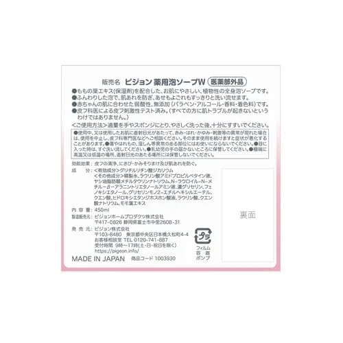 Low alkaline gentle body foam soap and body cream mixer from Japan