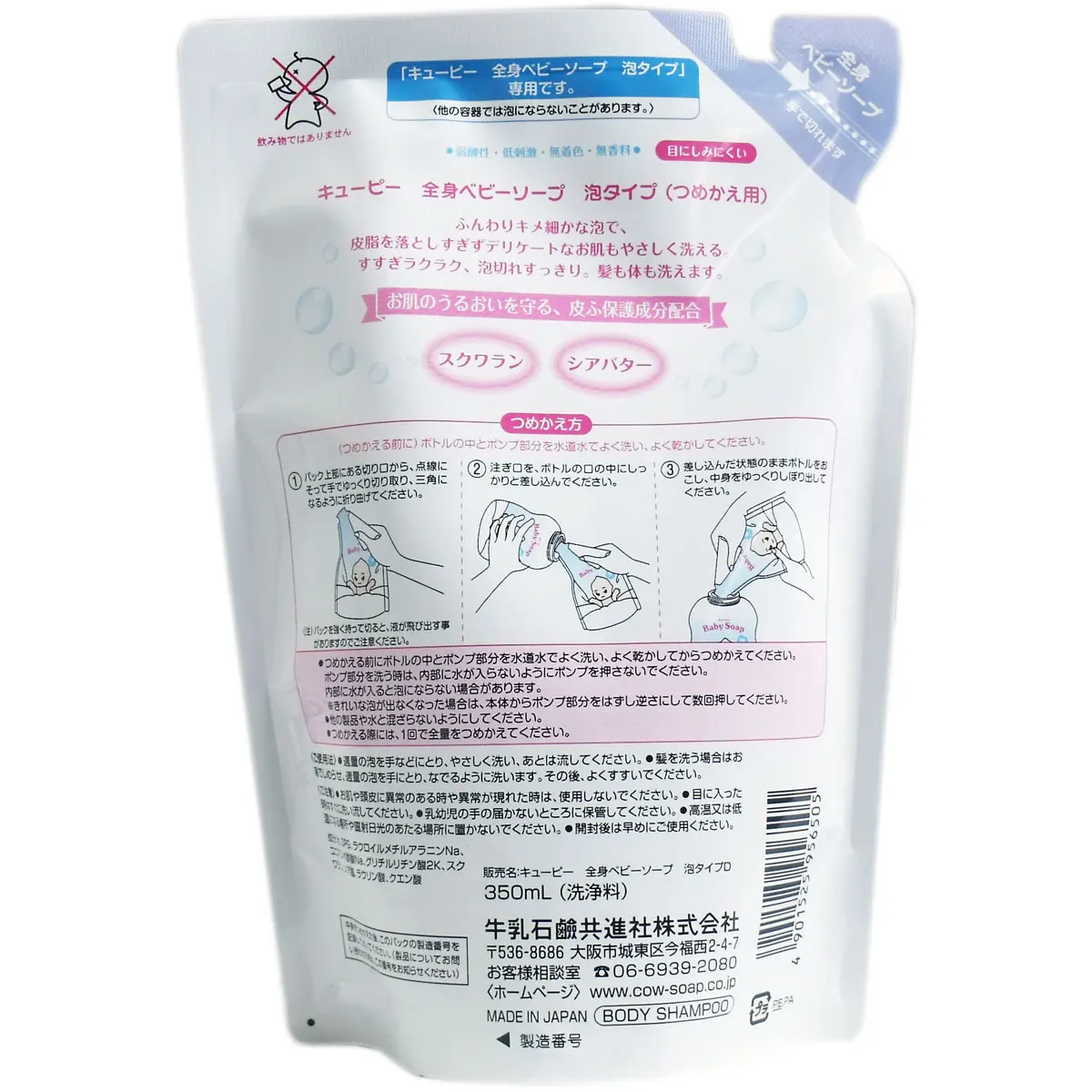 
Kewpie whole body baby soap bubble type refill 350mL 