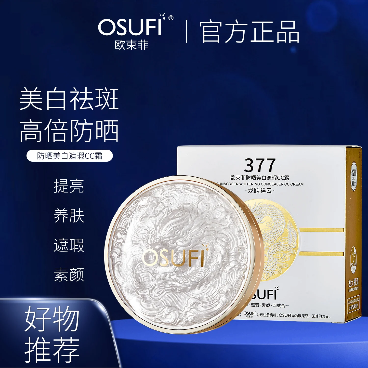 OSUFI 2PCS Sunscreen whitening concealer CC cream Keep makeup fresh, not greasy, whitening and spot lightening lasting 40g