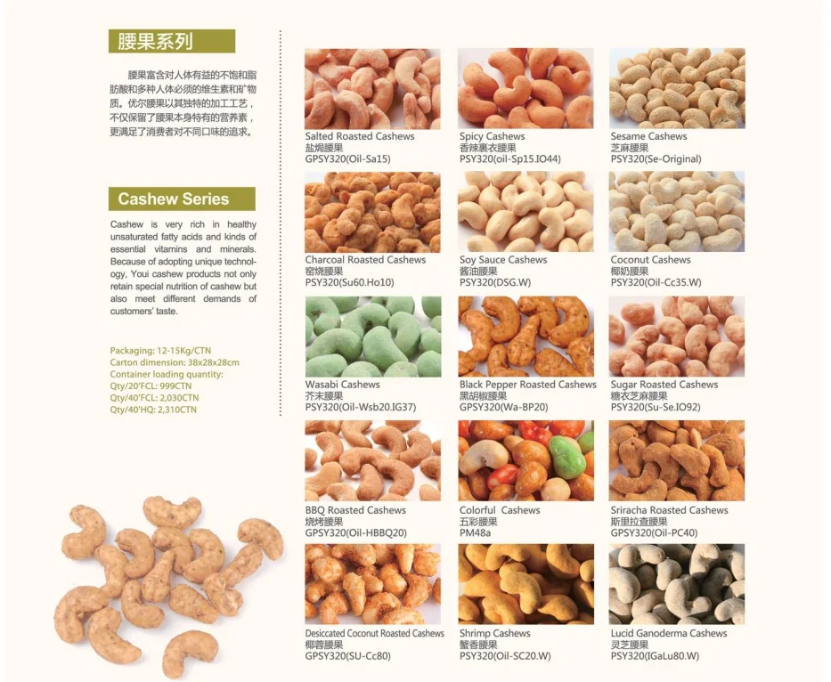 Изготовлен из необработанных орешных орехов кешью с соленым вкусом