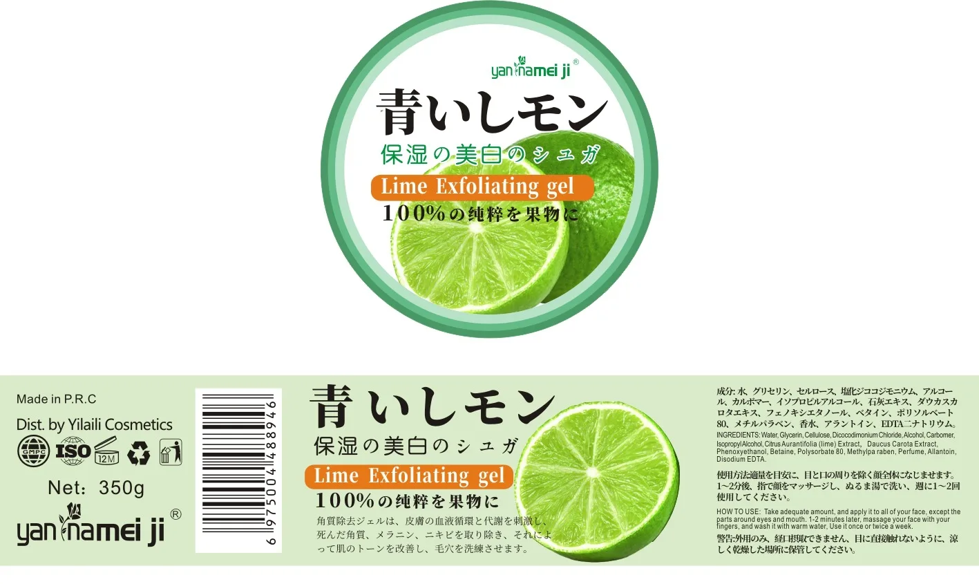 yan na mei ji OEM natural Body Scrub fruit face&body gel Deep Cleansing exfoliator gel lime exfoliating gel 350g