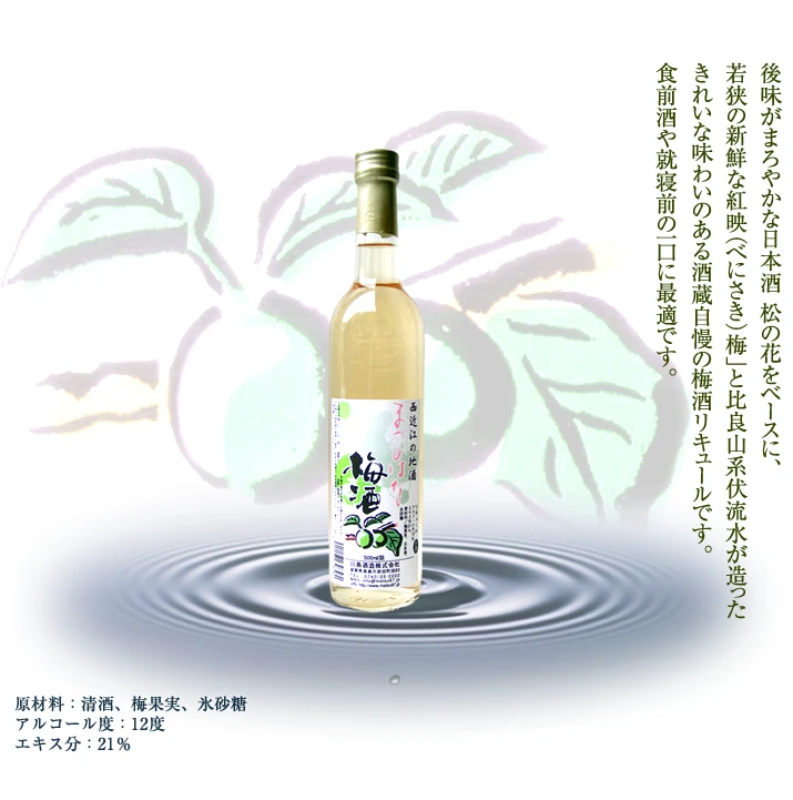 Fresh plums extract Japanese unique sake rice wine plum liqueur