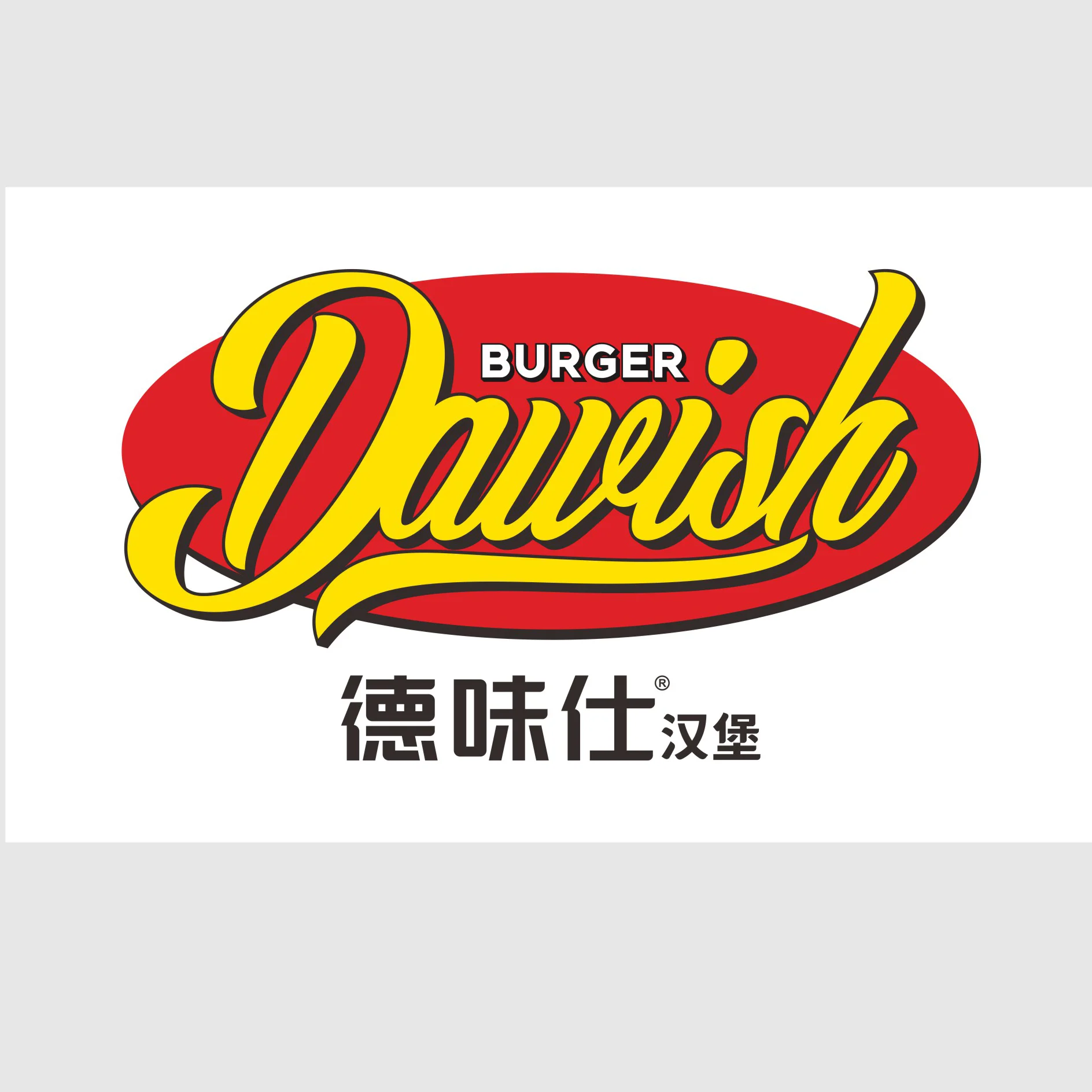 
One-step service regional general agent quick service restaurant Dawish Burger restaurant international franchise 