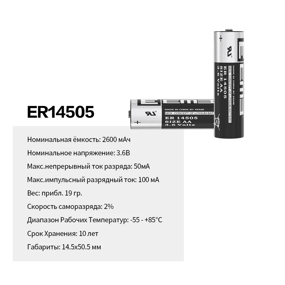 High Energy ER14505 2600mAh 3.6V EEMB PLC Batteries