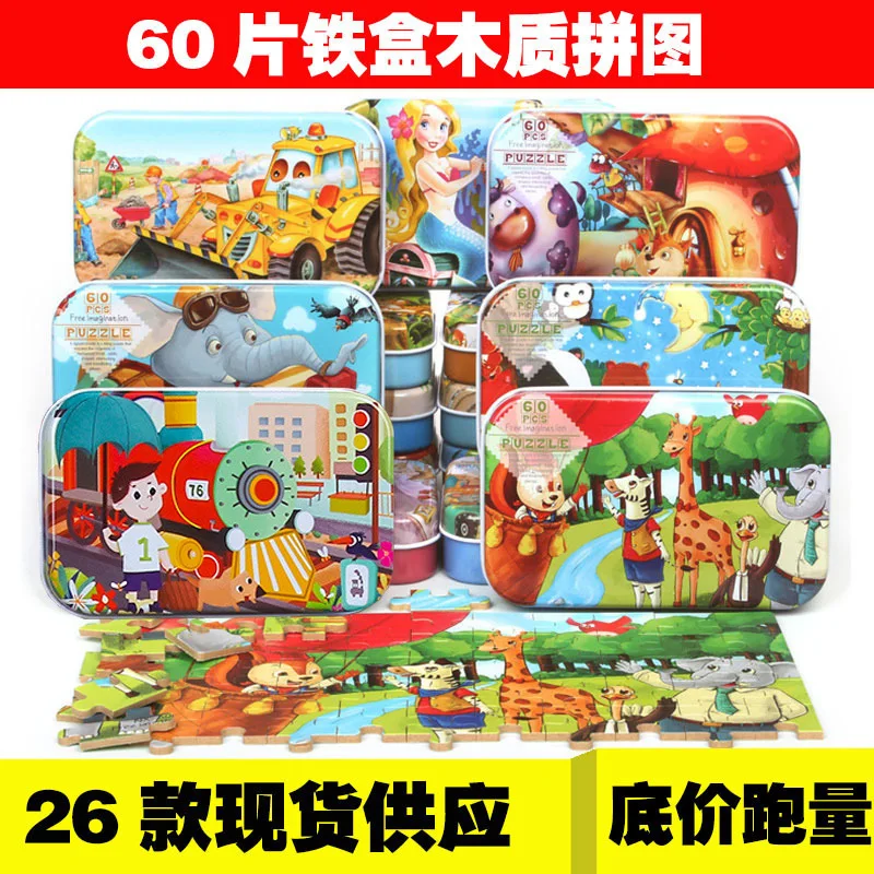 Wooden Puzzle Metal box Toddler 60 Piece Iron Box Puzzle Kindergarten Early Education Wooden toys Jigsaw Puzzles