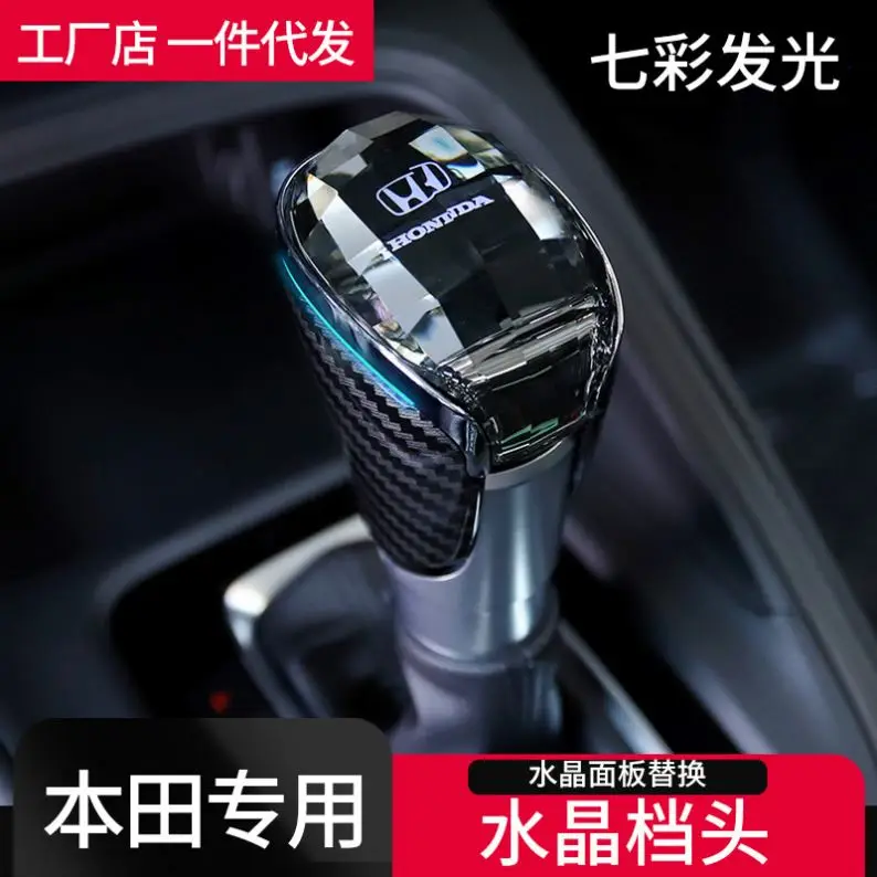 Подходит для Honda crystal gear head CRV accord в британском стиле ZRV civic style внутренние автомобильные принадлежности