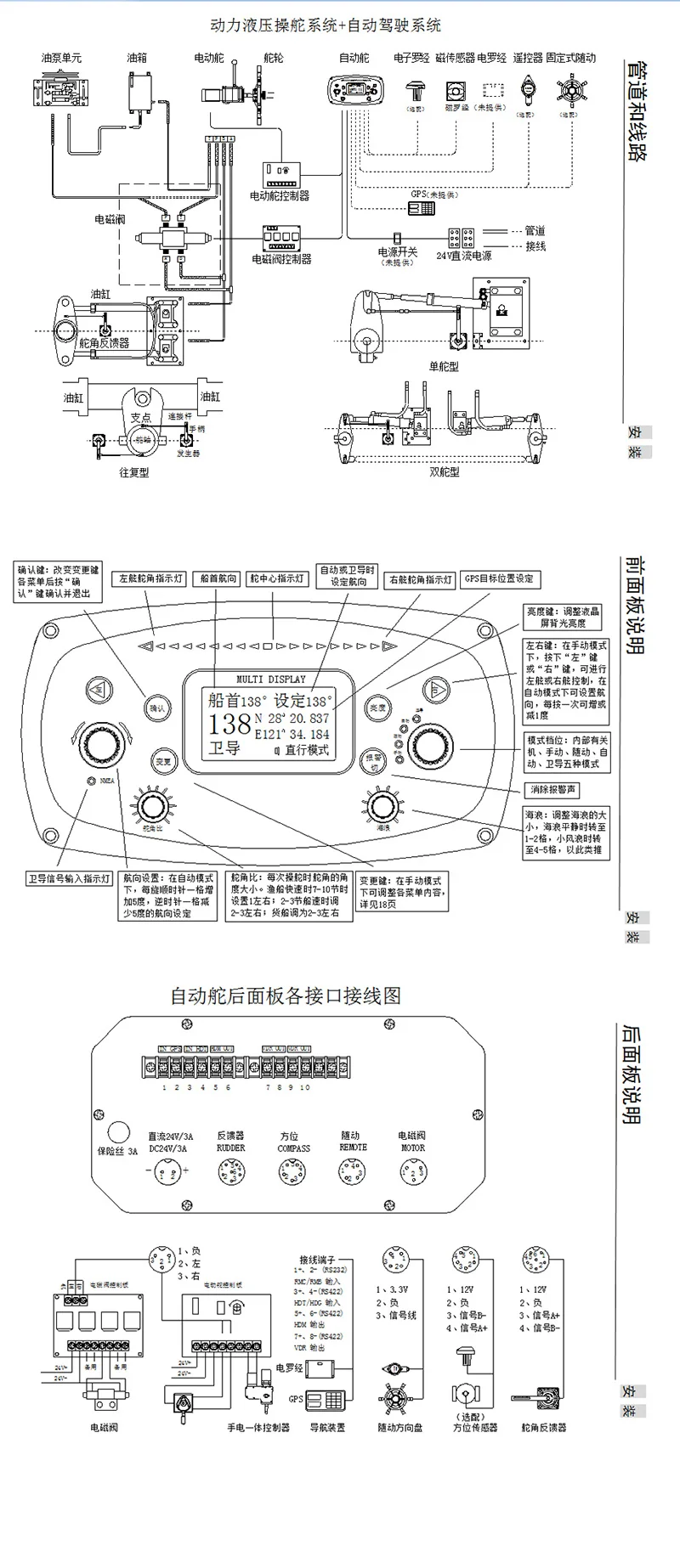 marine autopilot basic package SY-732 (with azimuth sensor) boat marine accessories