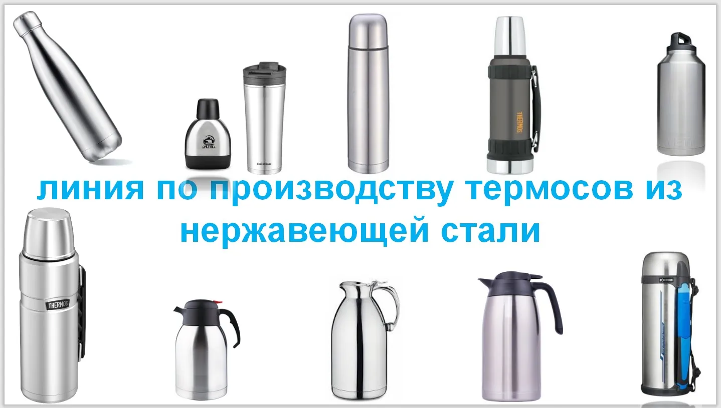  Автоматические вакуумные колбы автоматическая машина для изготовления резьбы машины термосов и