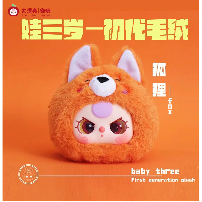 Baby Three V1 Three Year Old Plush Animal Party Blind Box Trendy Play Pendant Official Authentic Product