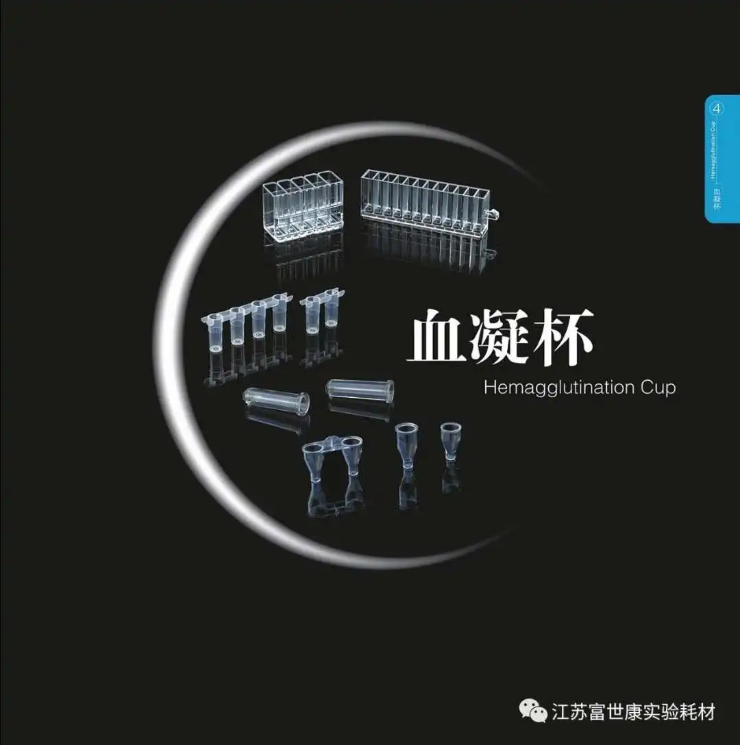 coagulation cuvette.jpg