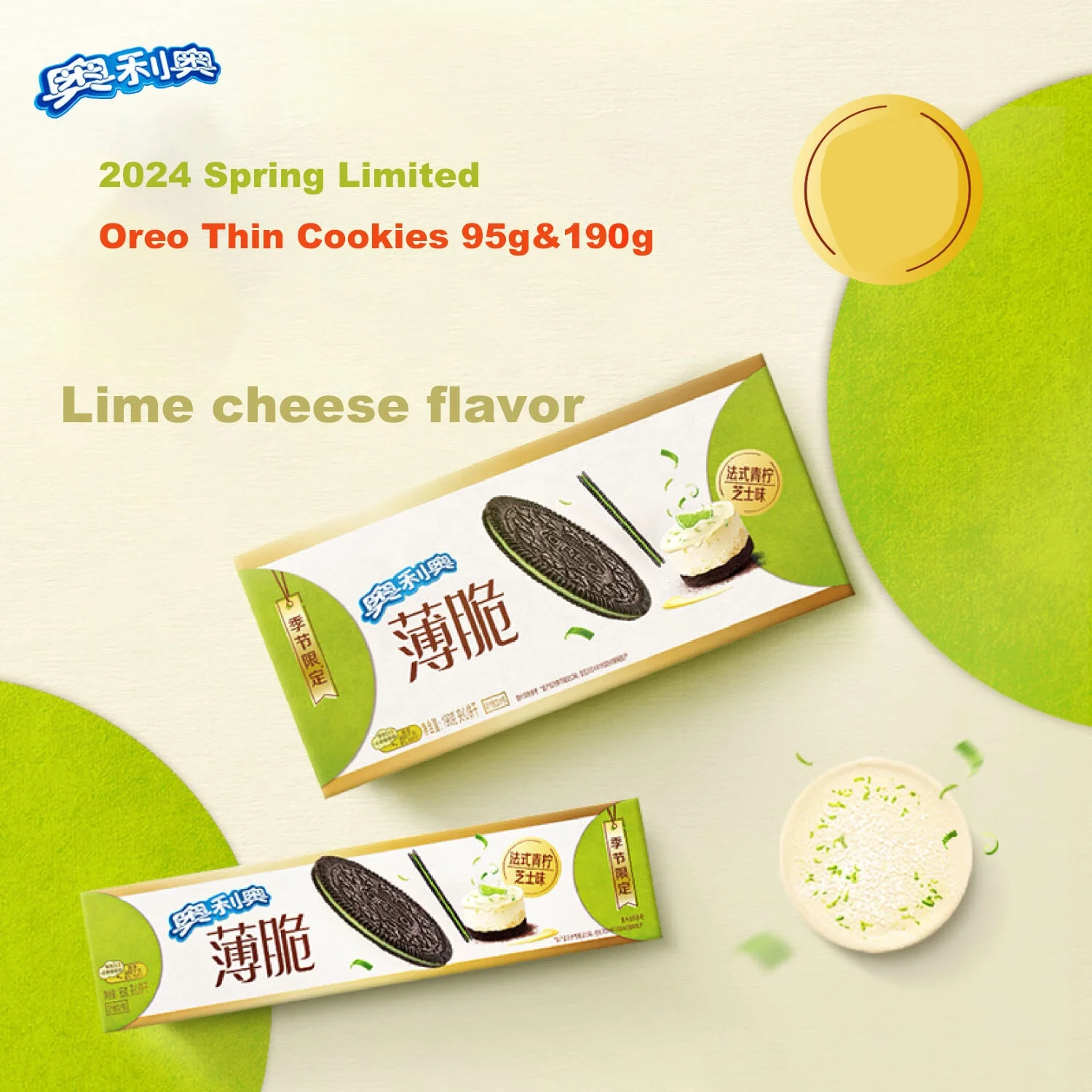 Оптовая продажа OE0 2024 сезон печенье с ограниченным вкусом сыра низкая цена тонкое китайское 95 г/190 г