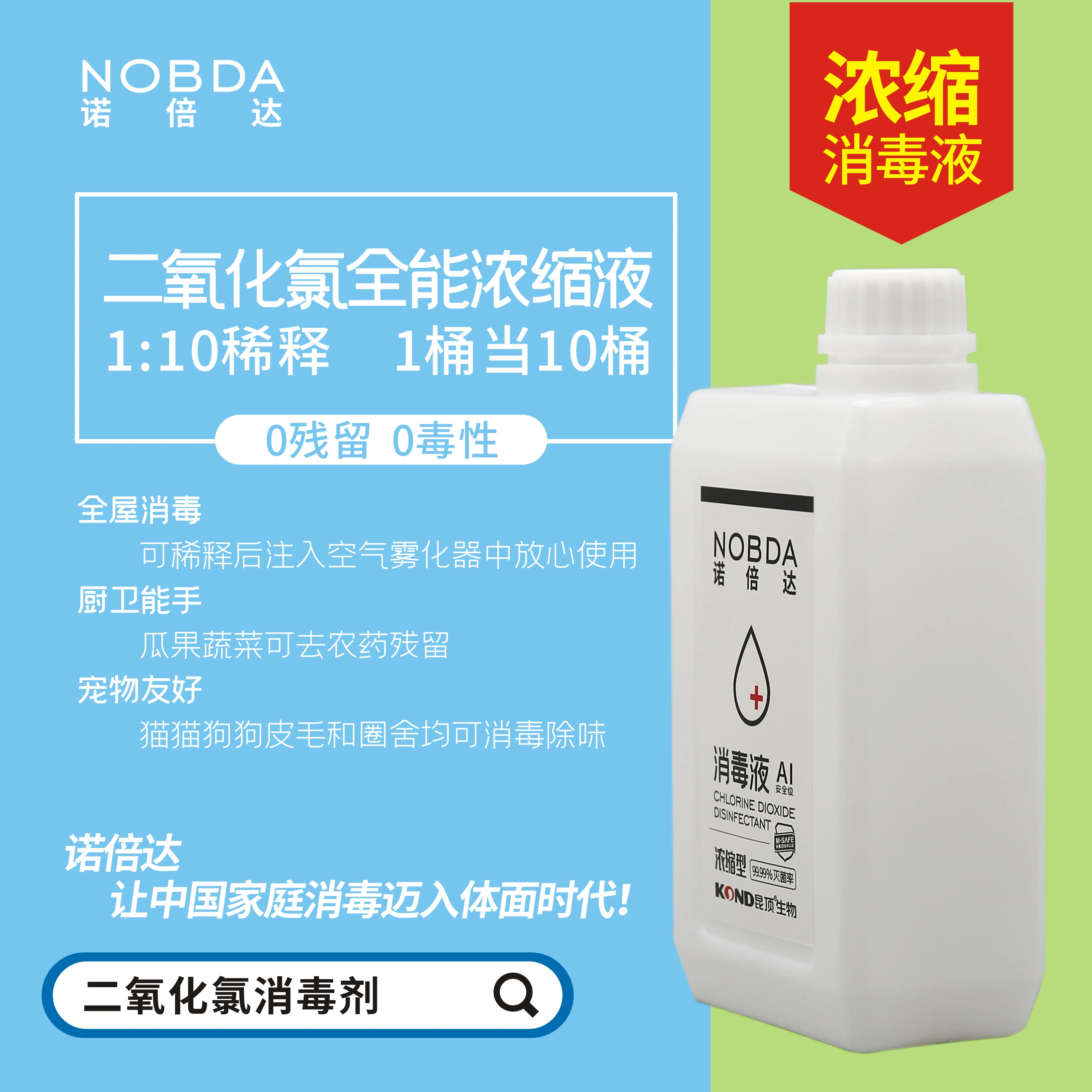 1LHigh efficient Disinfection liquid disinfecting liquid  without dilution