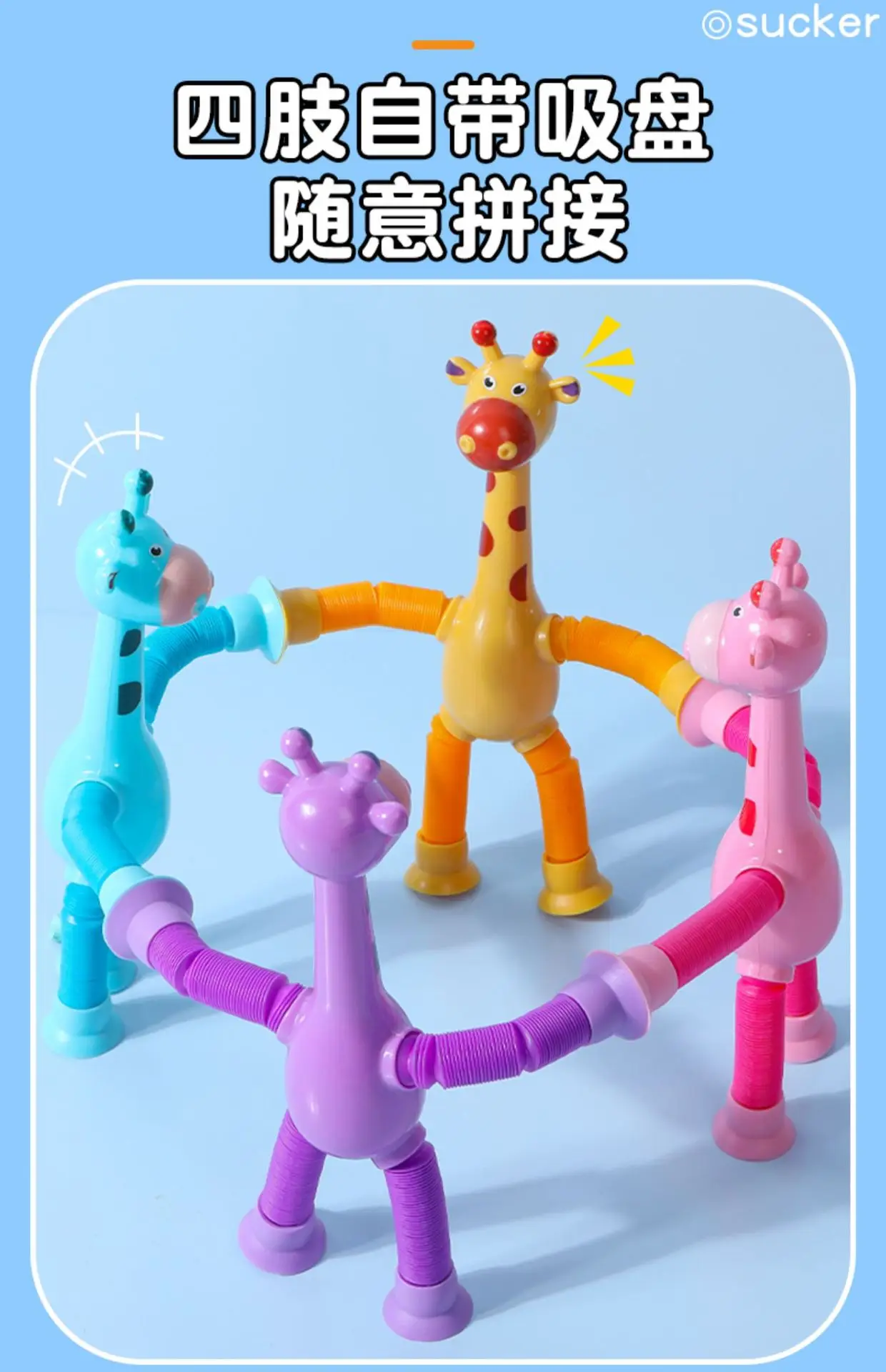 Decompression Cute Cartoon Animal Giraffe Led Magic Sensory Stretch Plastic Suction Pop Tube Fidget Toy Sets For Baby