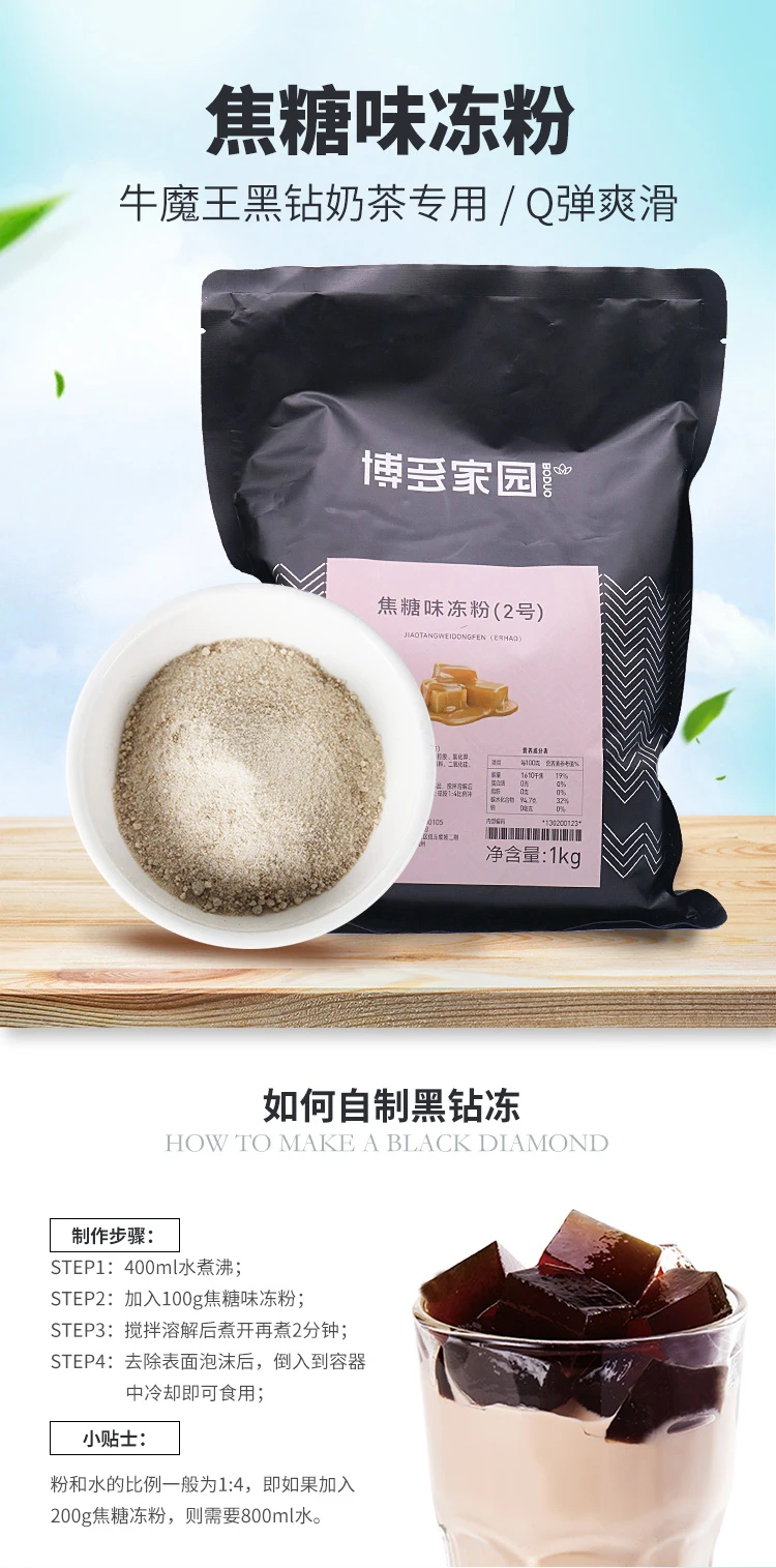 BODUO Caramel Jelly Flavored  Powder No.2 20Bags * 1KG  Bag Packaging Gold Supplier