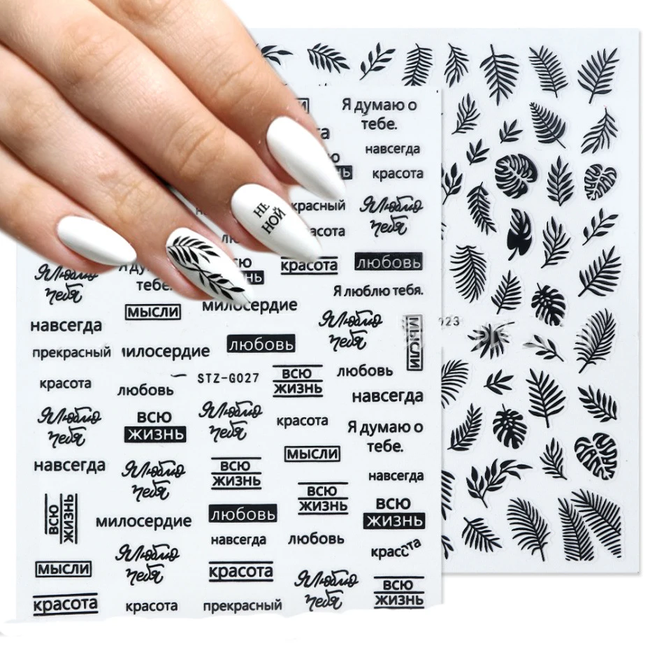 1 шт. цвета: золотистый, черный цвет на русском и английском языках письмо дизайн лист Цветы Наклейки для ногтей маникюр 3D самоклеющиеся исскуство ногати наклейки
