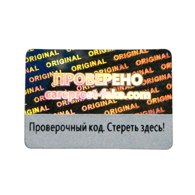 Гарантийная голограмма для цифровой печати