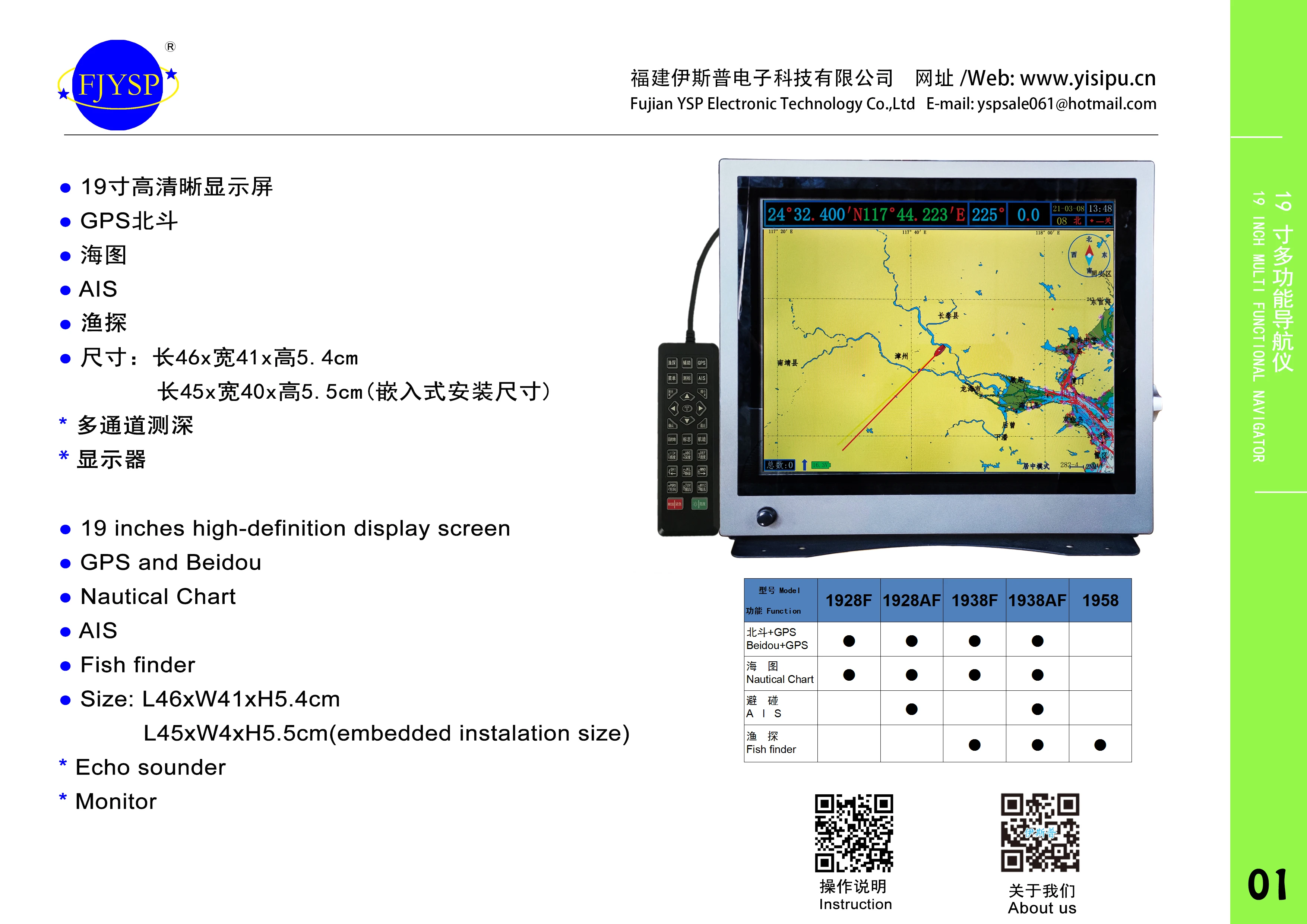 YSP 19inch AIS/GPS chart plotter gps marine with Multifunction