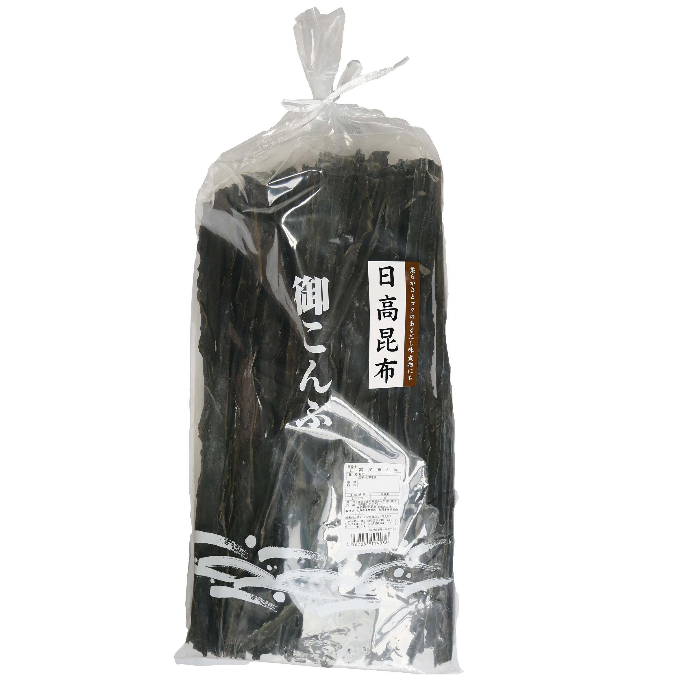 
Hokkaido hidaka one of the most popular kombu dashi edible food seaweed 