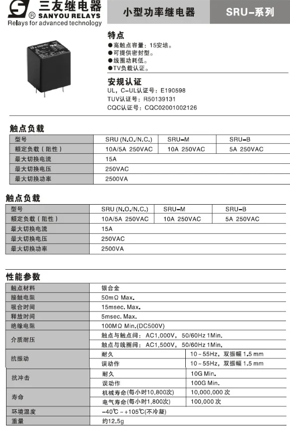 NEW Original SANYOU Relays SRU-S-112L 5Pins 10A 250VAC  A set of transformations Electromagnetic Relay