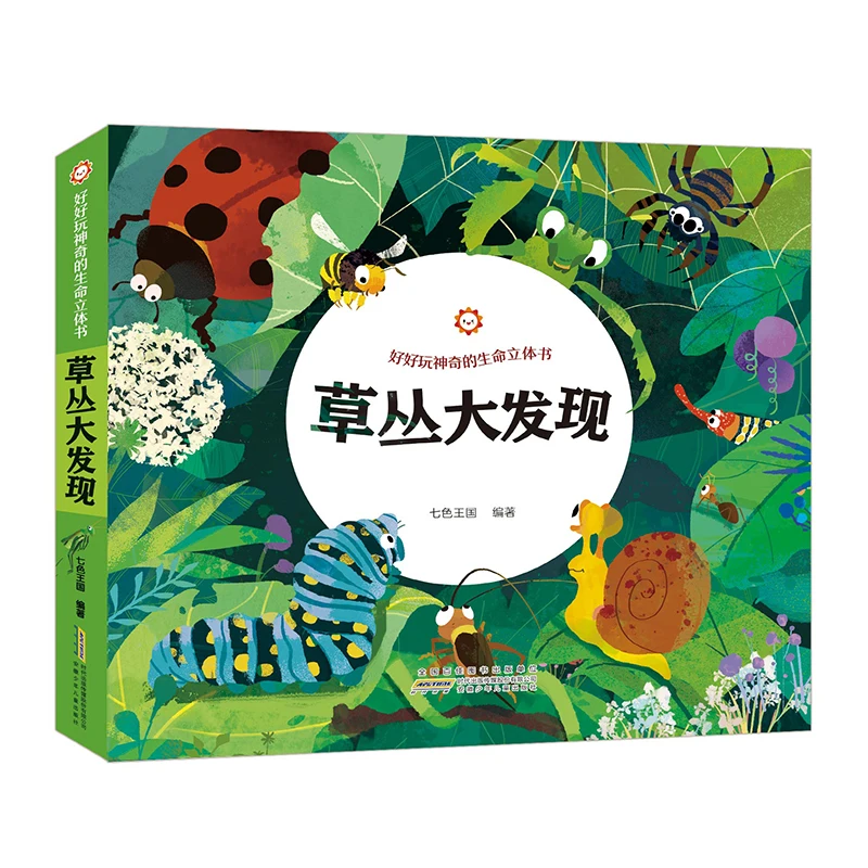ODM-Copyright Owned Amazing Life Jungles: A Stunning Pop-up Hardcover 5Years to 12Years Old(Copyright Owned)