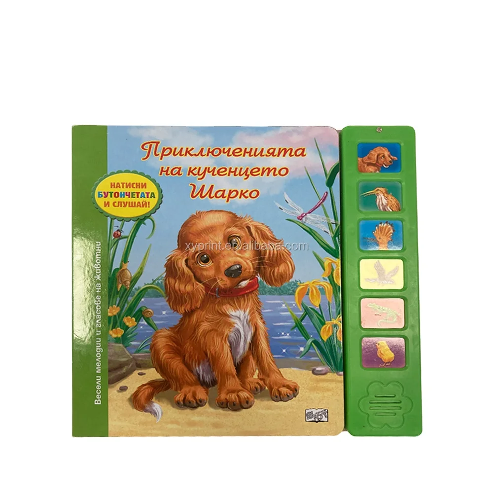 Пользовательская интересная музыкальная звуковая доска в твердом переплете с животным модулем Кнопка книга для детей