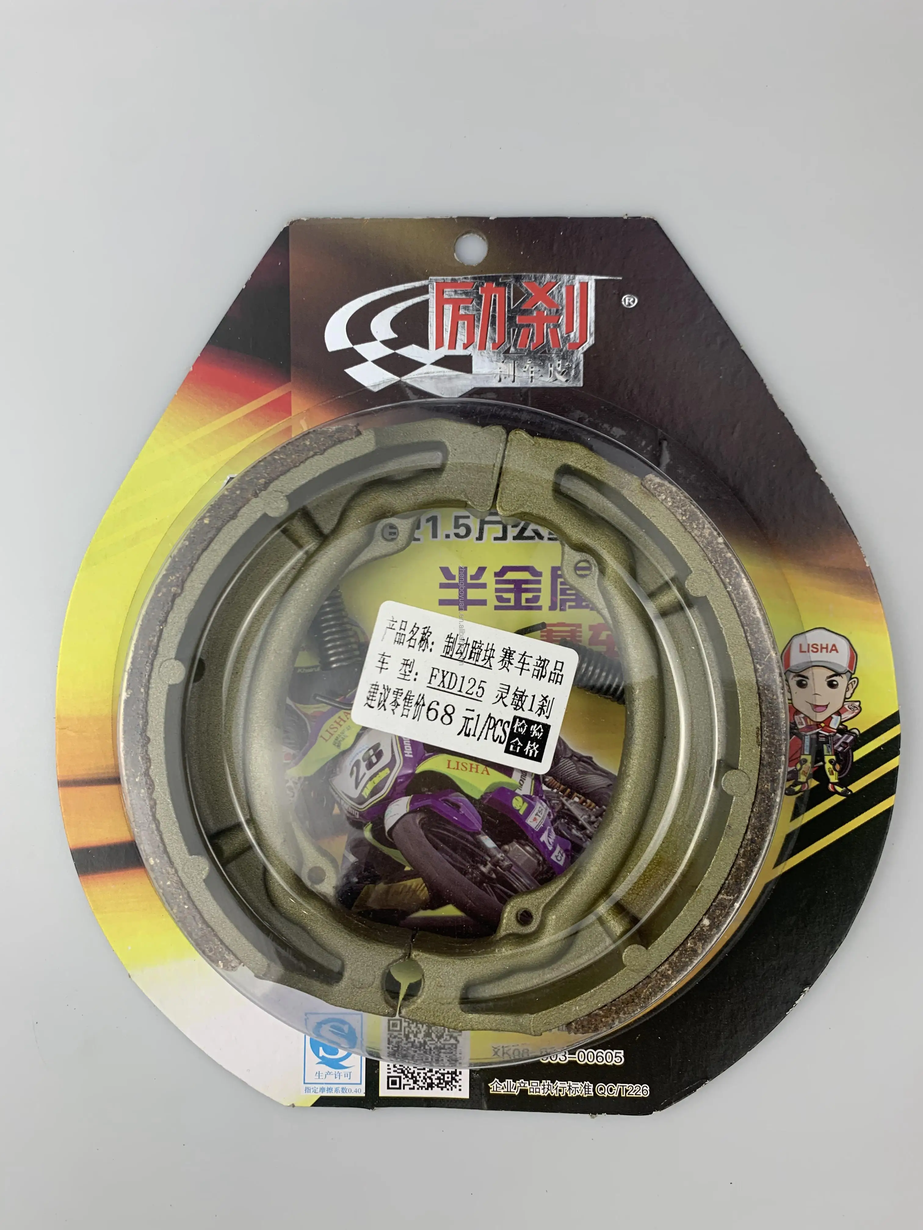 Haojue Chinese Made Motorcycle Brake Shoe For Yamaha Gn125 Bajaj100 Gs125 En125 Rx125 Bm125 BOXING BRAKE SHOE