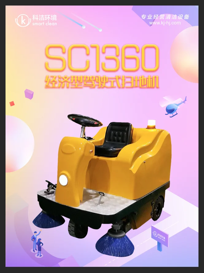 SC1360J Best quality tennis court cleaning machines industrial sweeper car park cleaning machine