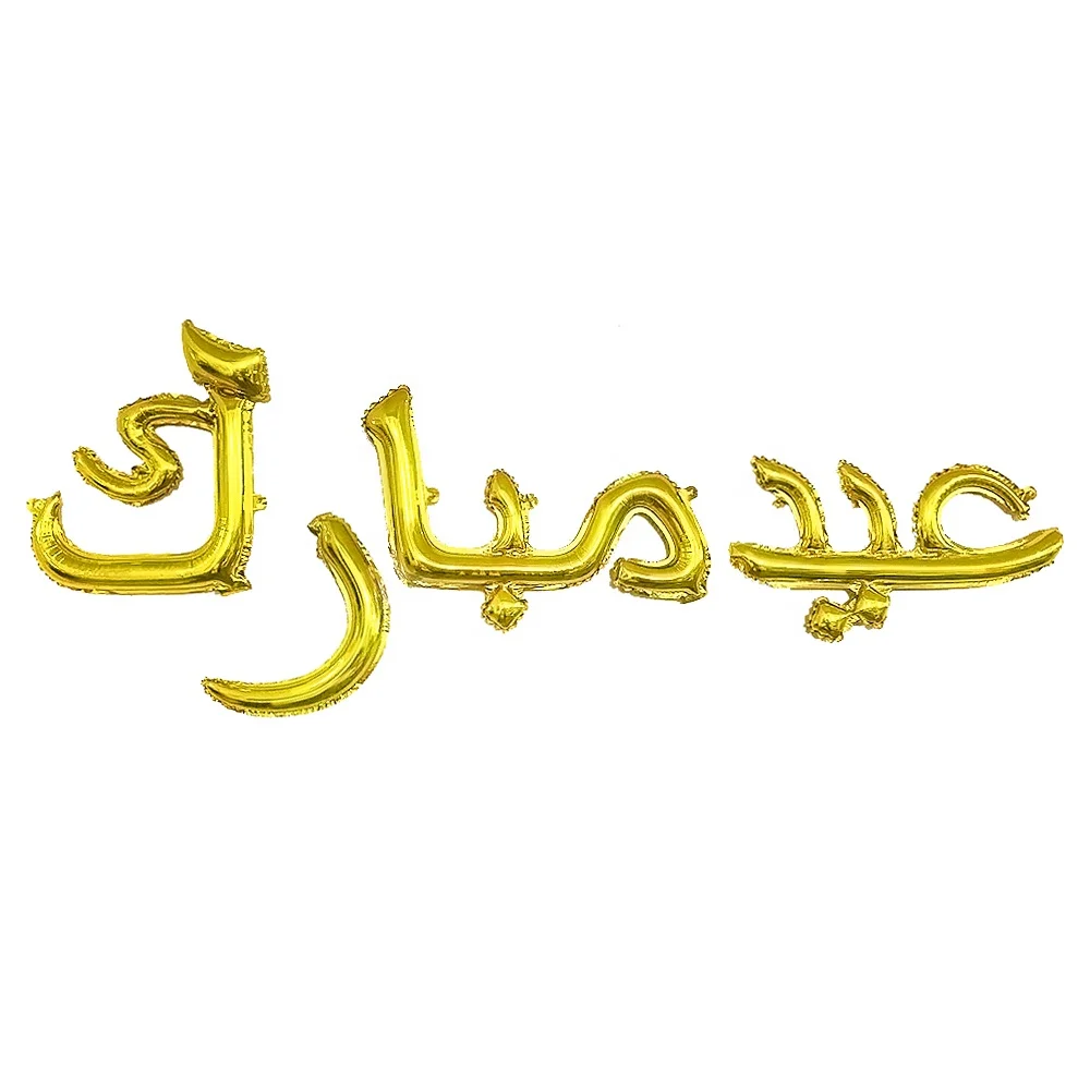Мусульманские праздничные принадлежности для Рамадана воздушные шары Арабские буквы ИД Мубарак