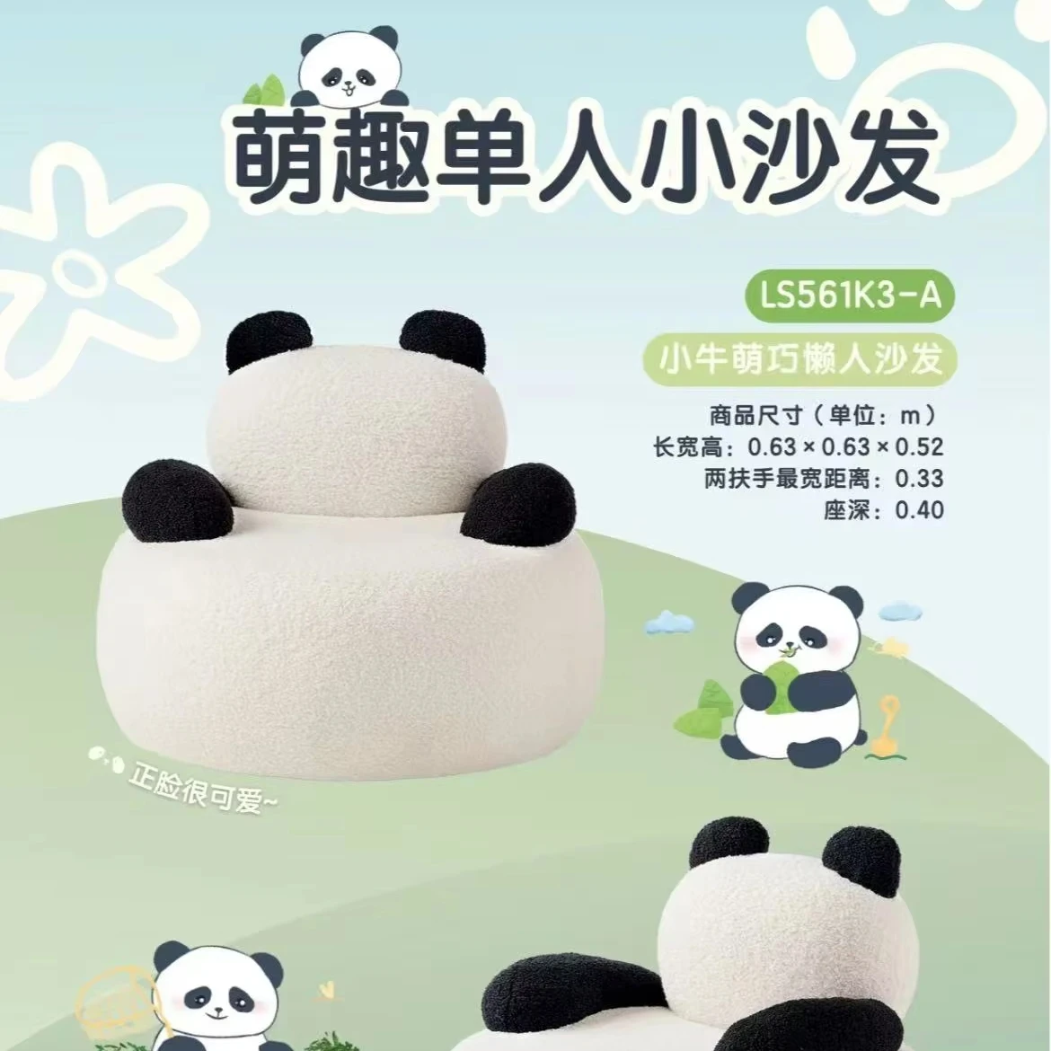 Chinese panda kids couch