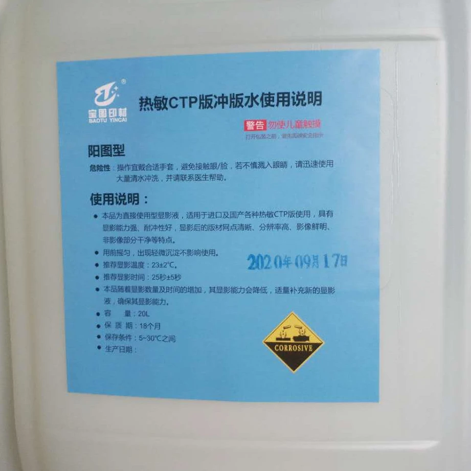 CTP Plate PS plate Developer Offset  printing developer