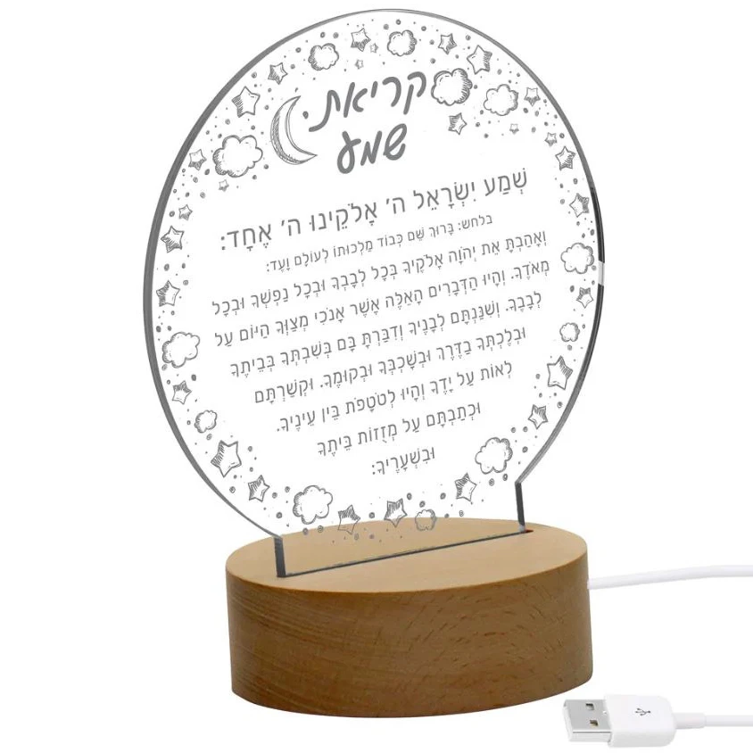 Round Lucite Shema Lamp for Bedroom Acrylic Shabbos Lamp for Kids Judaica Gifts shema yisrael
