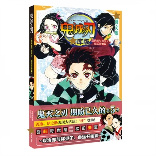 6 видов стилей демон убийца: kimetsu без Yaiba мультипликационный персонаж изображение книга художественной Аниме комиксов