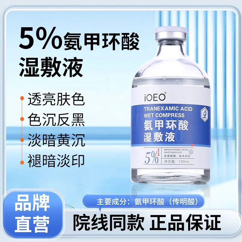 Guangzhou Skin Care Manufacturer OEM ODM Lightens Spots Anti-Darkness And Antioxidant 5%  Tranexamic Acid Wet Compress Liquid