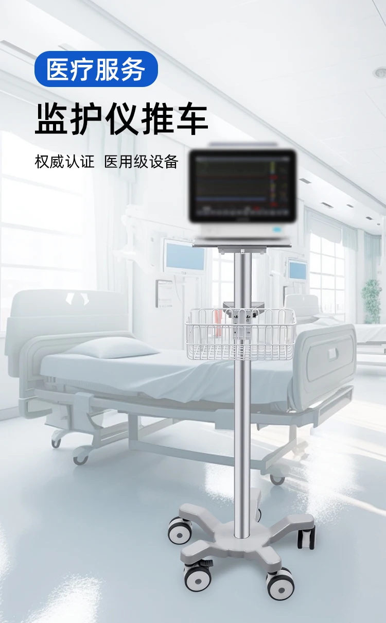 The universal monitor trolley is fitted with the aluminum alloy bracket of the Macquarie Boncomer Paulette monitor platform