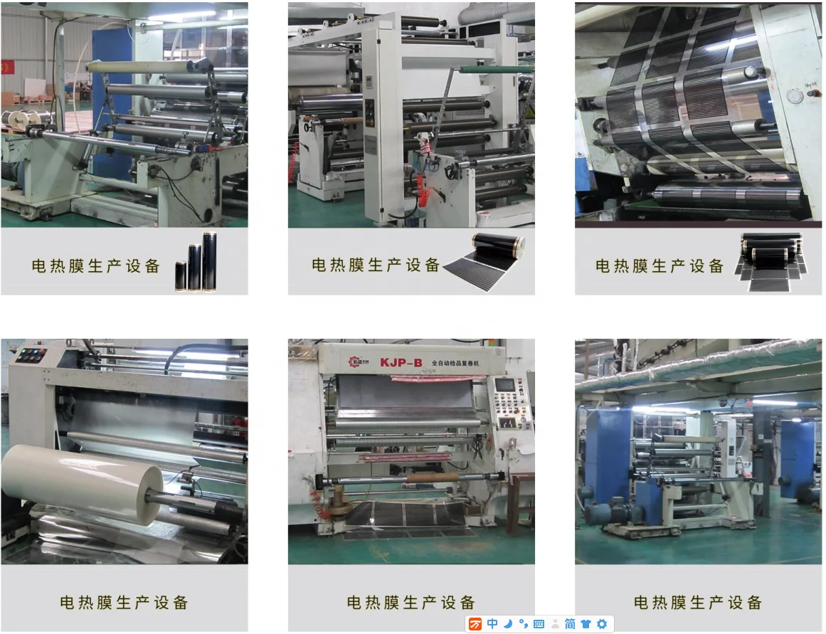 
Far Infrared Flexible Heating Film 