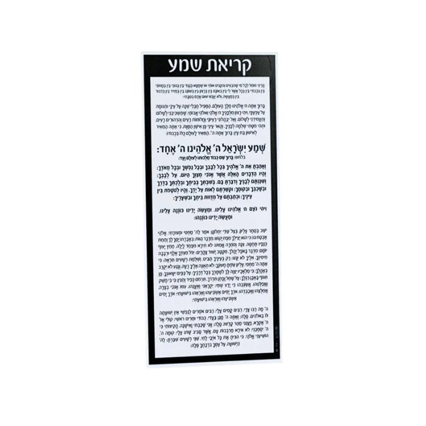 Luxury Lucite Judaica Krias Shema Card Custom colors 5x11