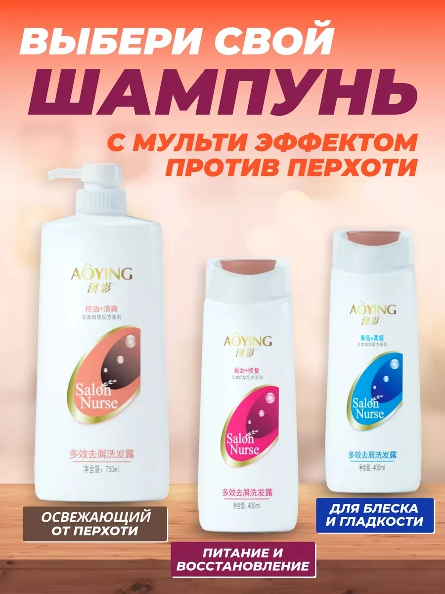 Лечебный шампунь от перхоти для жирных волос 400 мл