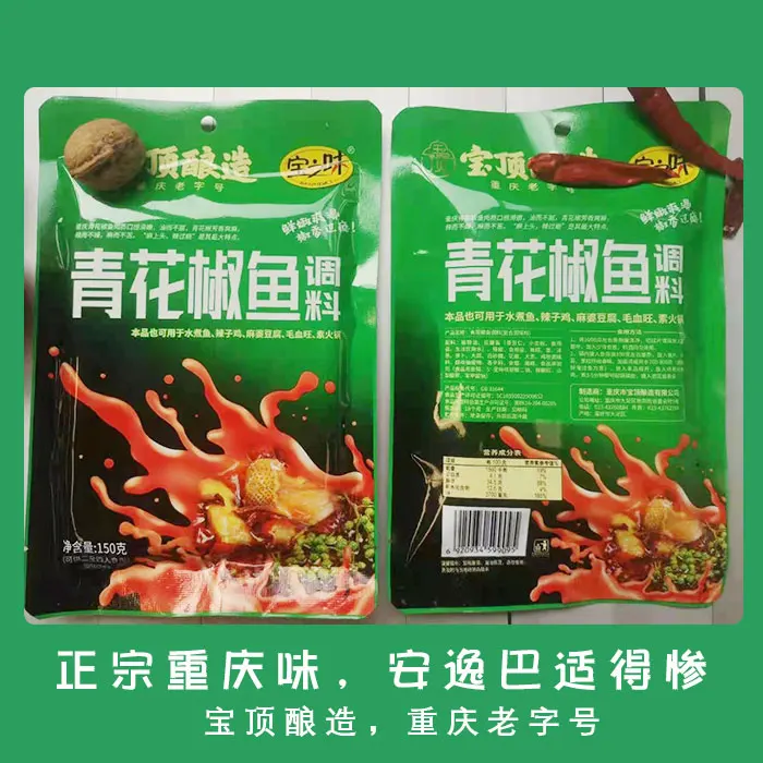 Delicious Sales 150G Green Pepper Spices Condiments Sichuan Flavor Seasoning Spicy Fish