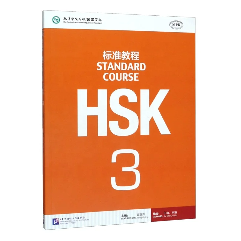 Учебник HSK standard course 3, издание на китайском и английском языках