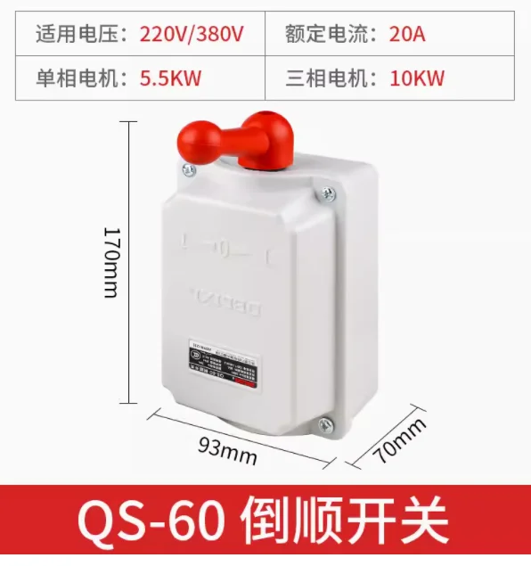 QS2-30 12A 5.5KW водонепроницаемый реверсивный переключатель для управления передним и обратным вращением двигателя