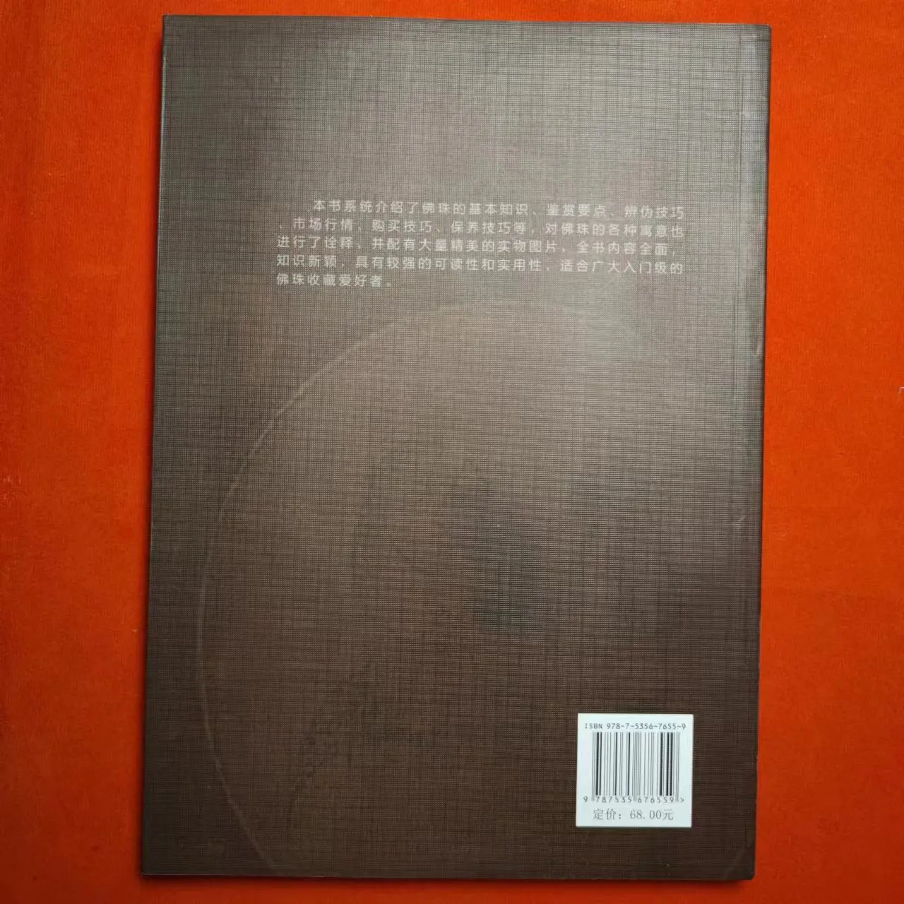 1 шт./лот книги представляем Древняя китайская вышивка бисером Будды из бисера коллекция и идентификации происхождения классификации