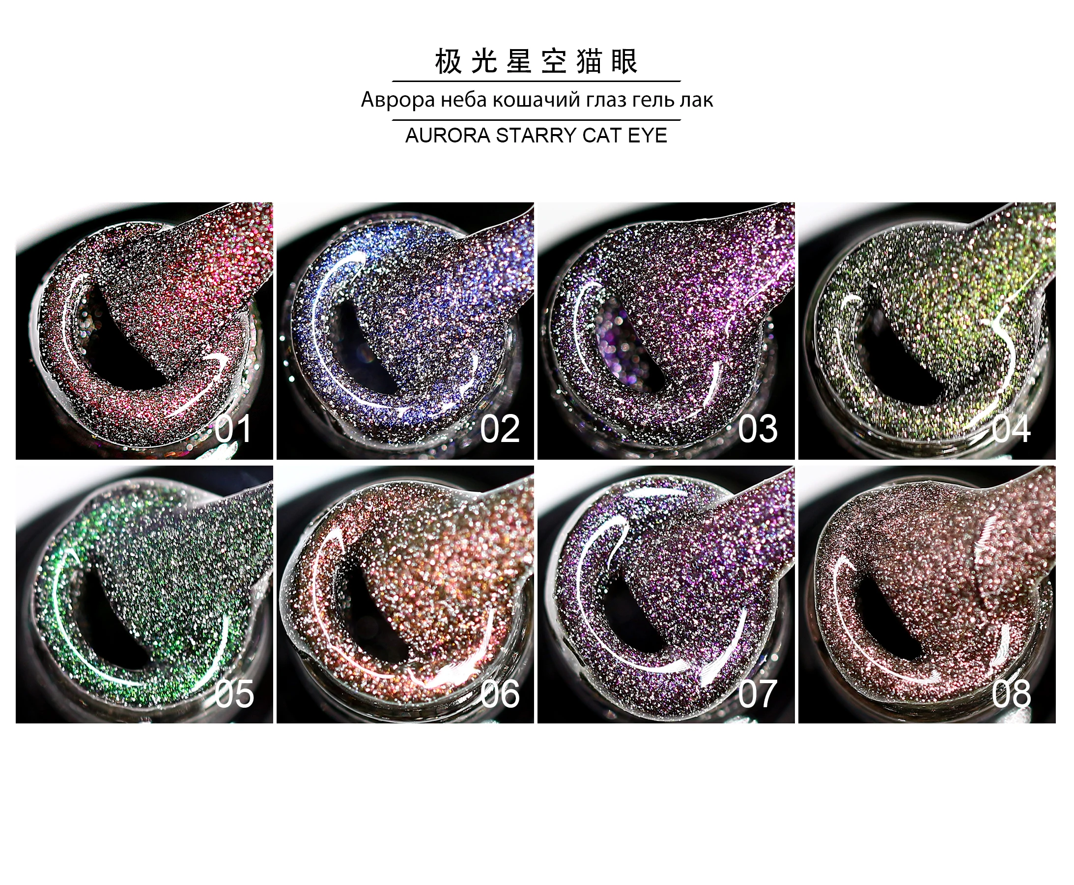 High Pigment Aurora Starry Cat Eye UV Gel Custom Color Private Label Shiny Glitter UV Gel Nail Polish Soak Off